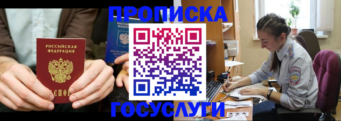 где прописаться в Ачинске