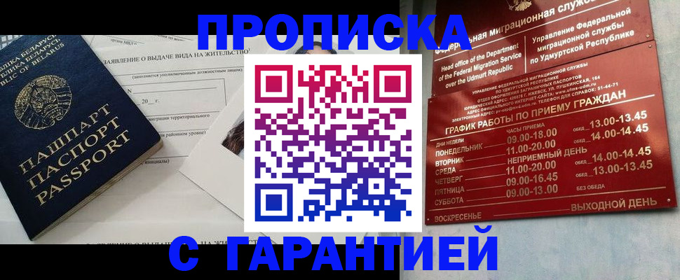 временная регистрация для всех в Ачинске