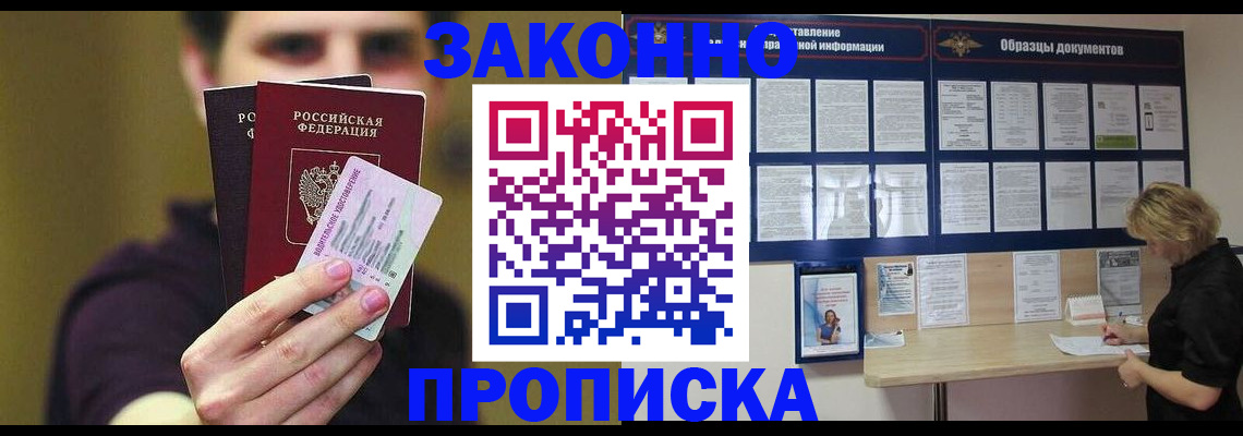 временная регистрация надежно в Ачинске