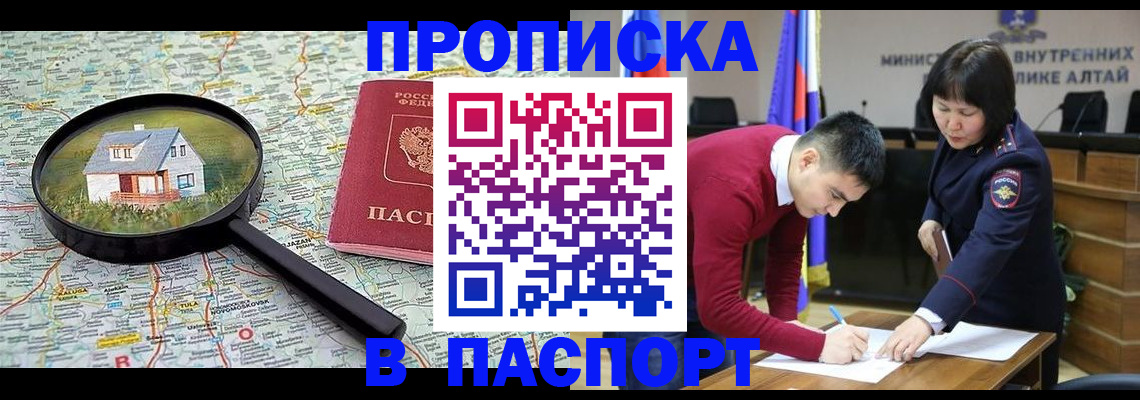 регистрация в Ачинске