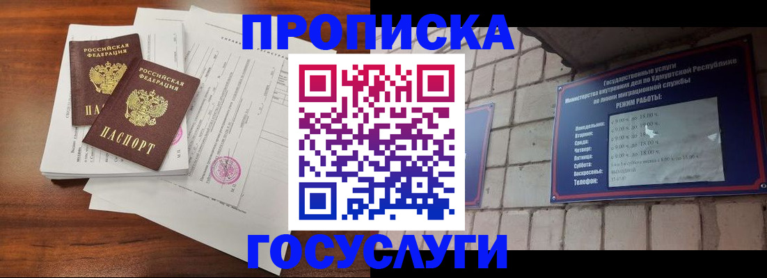 прописка для военкомата в Ачинске