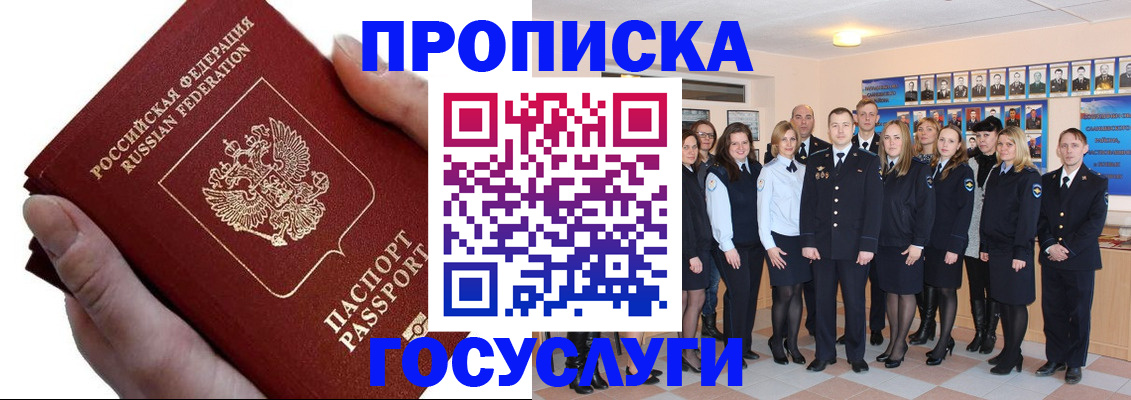 регистрация в Ачинске