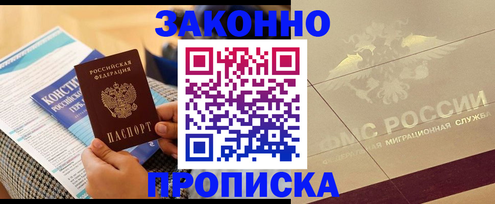 временная регистрация купить в Ачинске