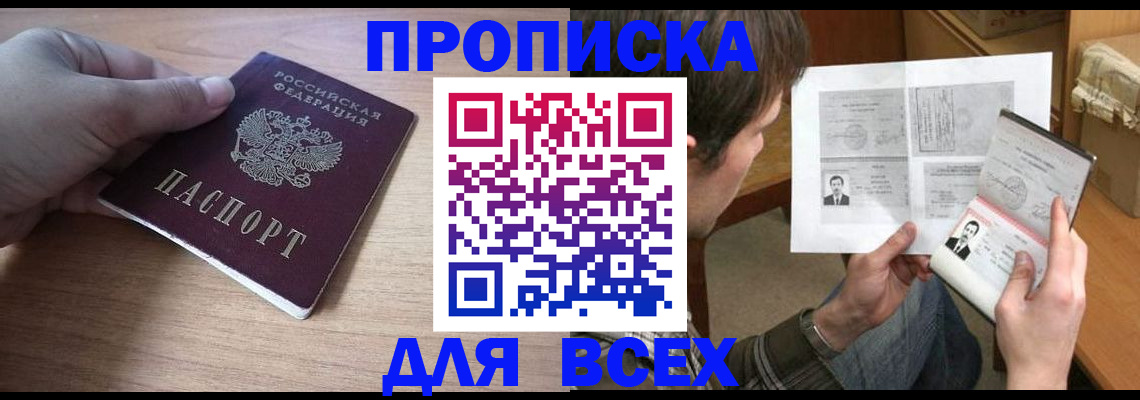 прописка гарантия в Ачинске