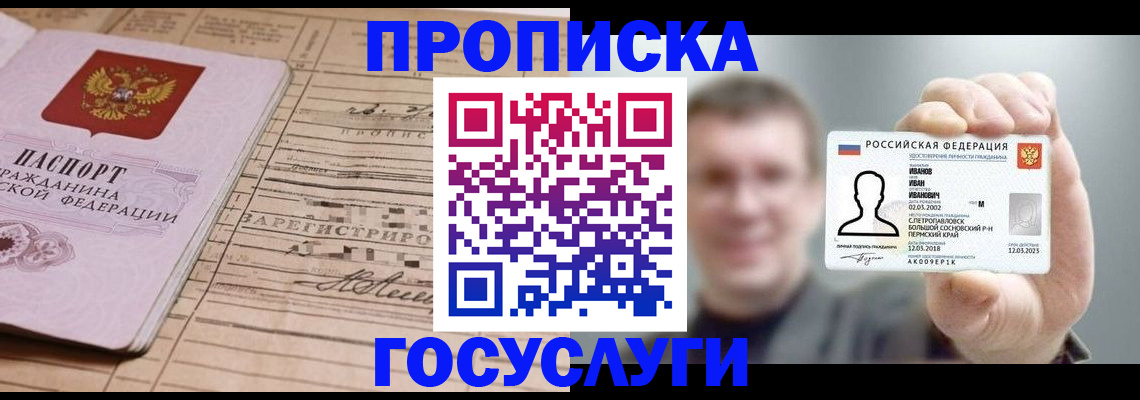 временная прописка в Ачинске