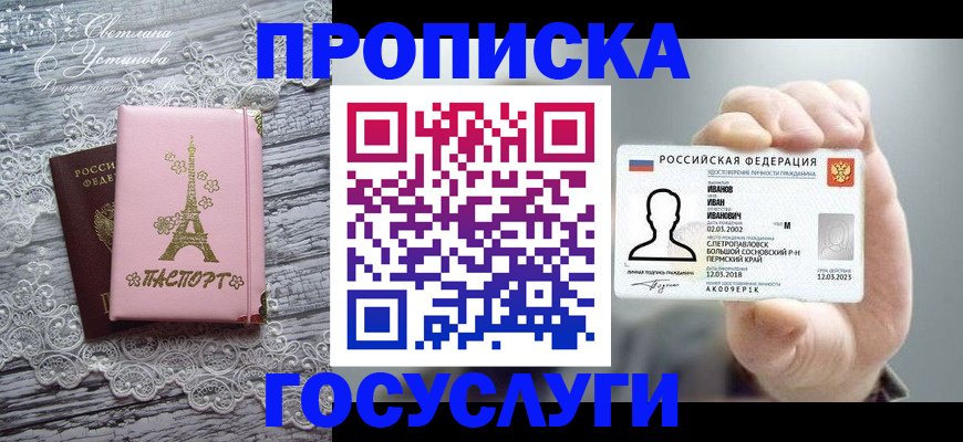 регистрация в Ачинске