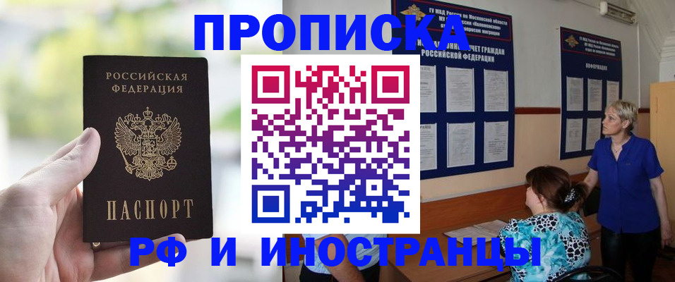 где прописаться в Ачинске