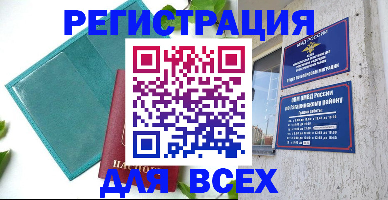 временная регистрация в квартире в Ачинске