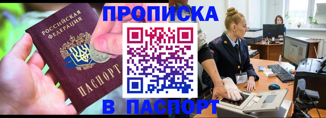 прописка иностранных граждан в Ачинске