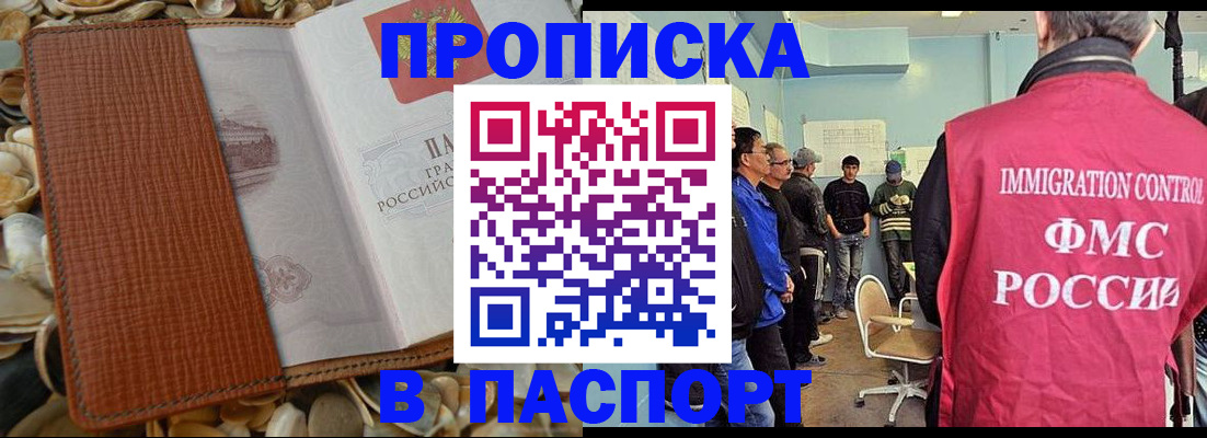 прописка для военкомата в Ачинске