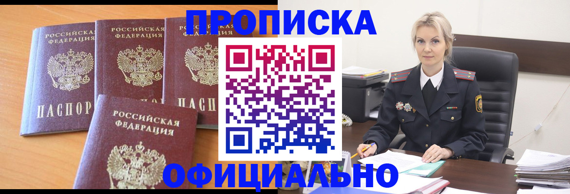прописка поиск в Ачинске